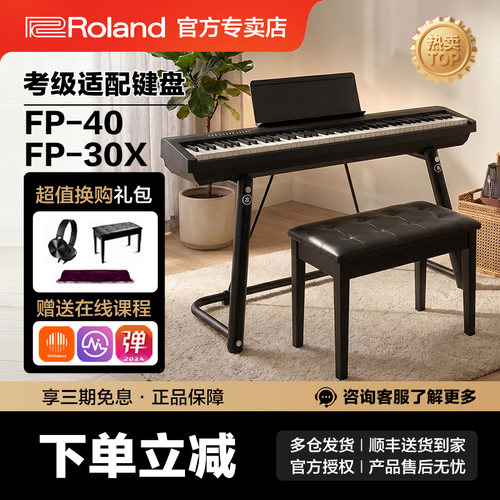 罗兰88键智能家用考级便携电钢琴