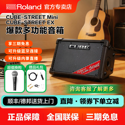 罗兰cube便携式EX路演木吉他音响
