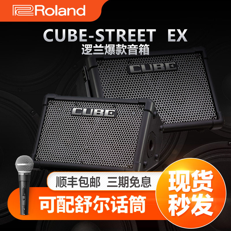 ROLAND罗兰吉他弹唱cube音箱ex户外便携式街头卖唱电吹管户外音响