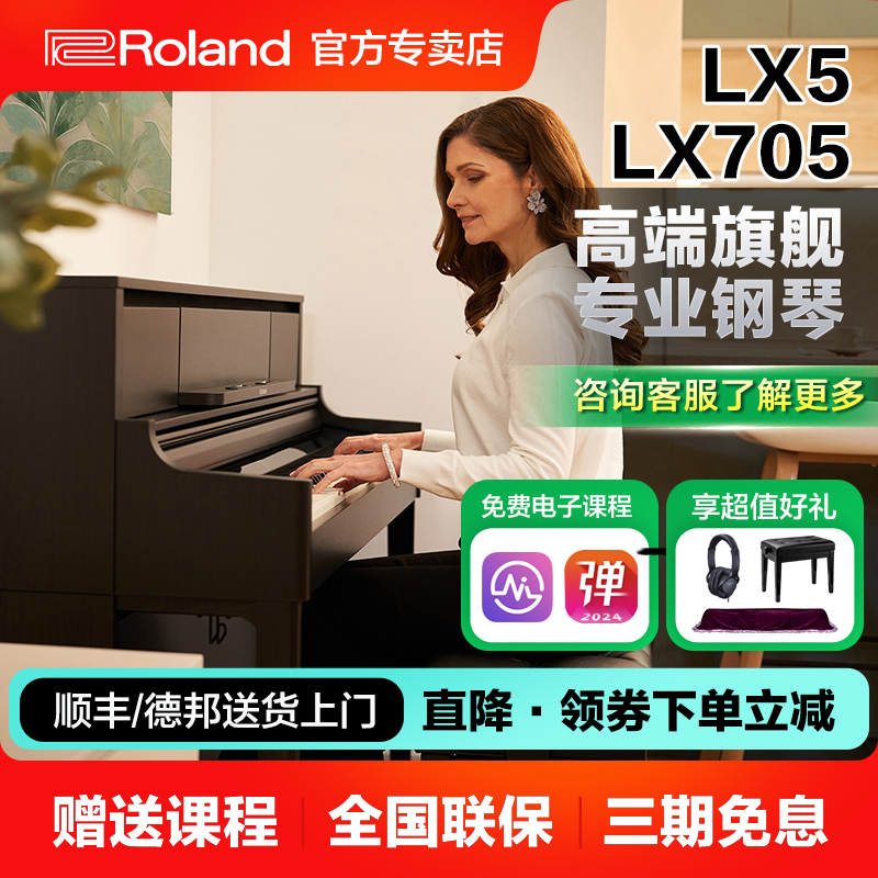 Roland电钢琴88键重锤专业考级