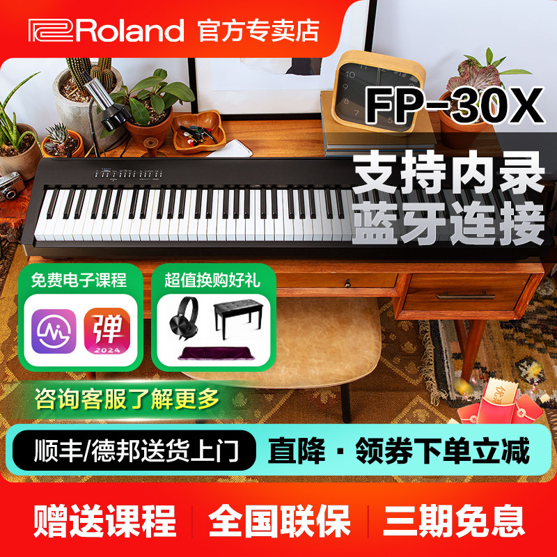Roland罗兰FP30X电钢琴便携88键重锤官方家用考级专用家用电钢琴