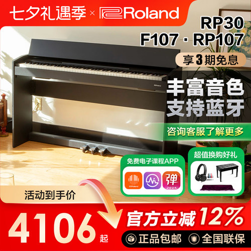 罗兰88键蓝牙立式电钢琴新品上市