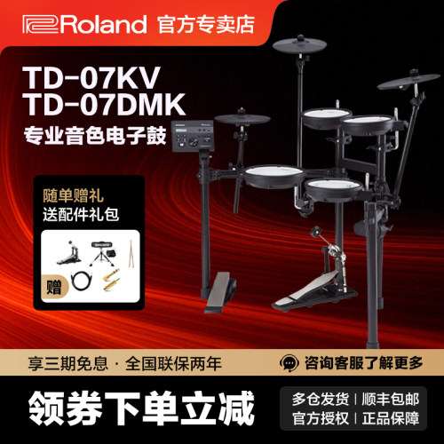 Roland电子鼓罗兰07kv成人儿童