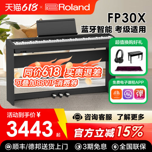 罗兰FP30X电钢琴88键重锤考级