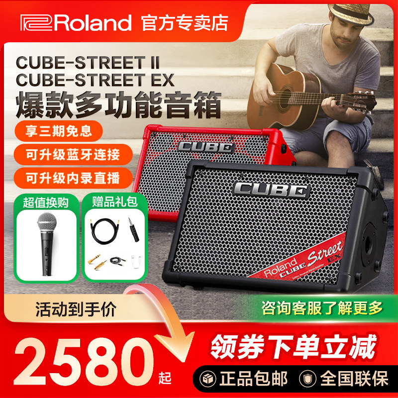 Roland罗兰音箱CUBE STREET EX户外网红直播吉他弹唱充电蓝牙音响