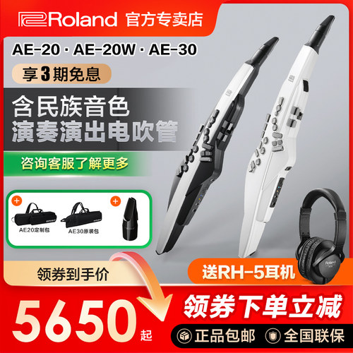新品ROLAND罗兰电吹管电萨克斯
