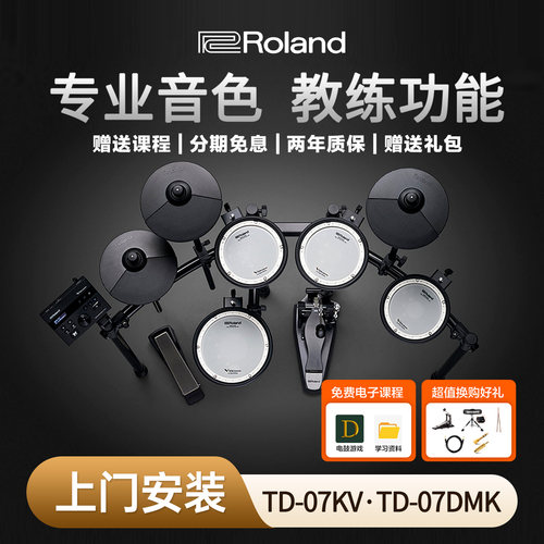 Roland电子鼓罗兰07kv成人儿童
