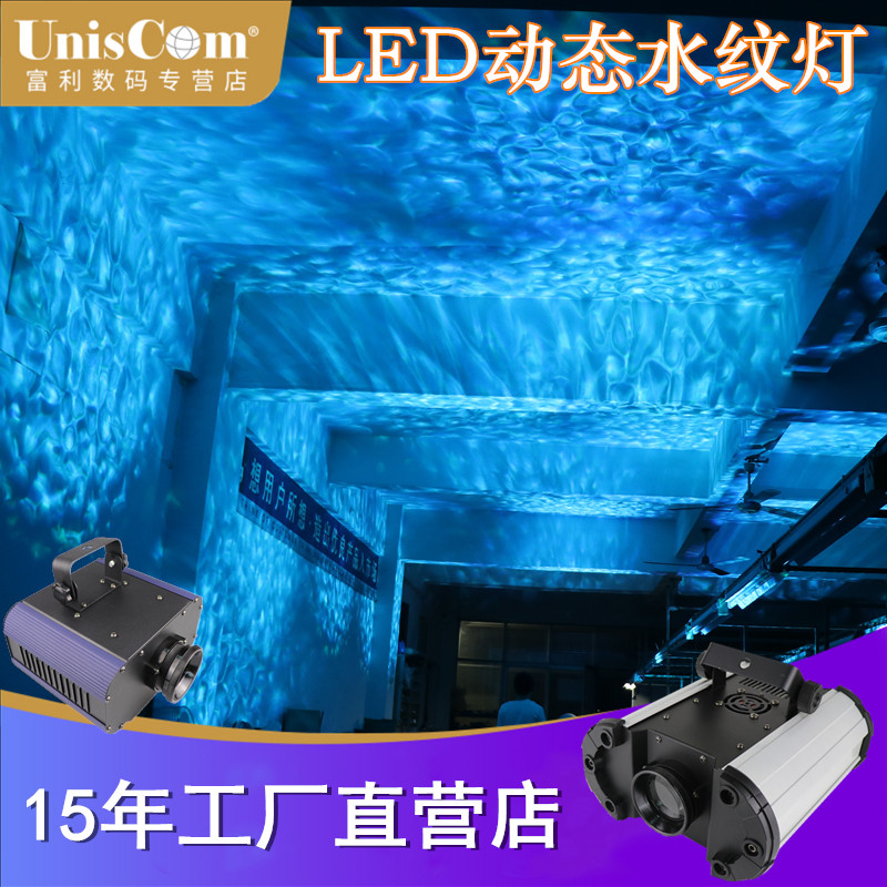 新款led3d动态海洋水纹灯ktv酒吧洗墙灯投影灯水波纹舞台灯DMX512