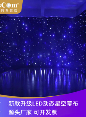 led星空幕布演出布星空led天鹅绒