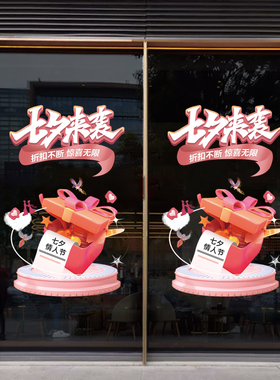 七夕情人节喜鹊贴纸珠宝店商场婚