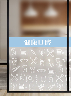 口腔医院门诊牙科诊所玻璃门贴防