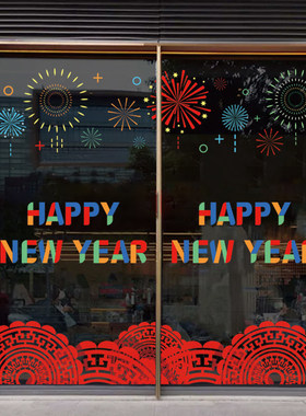 2026新年简约文字装饰4S店酒店大尺寸落地玻璃幕墙大门静电贴纸