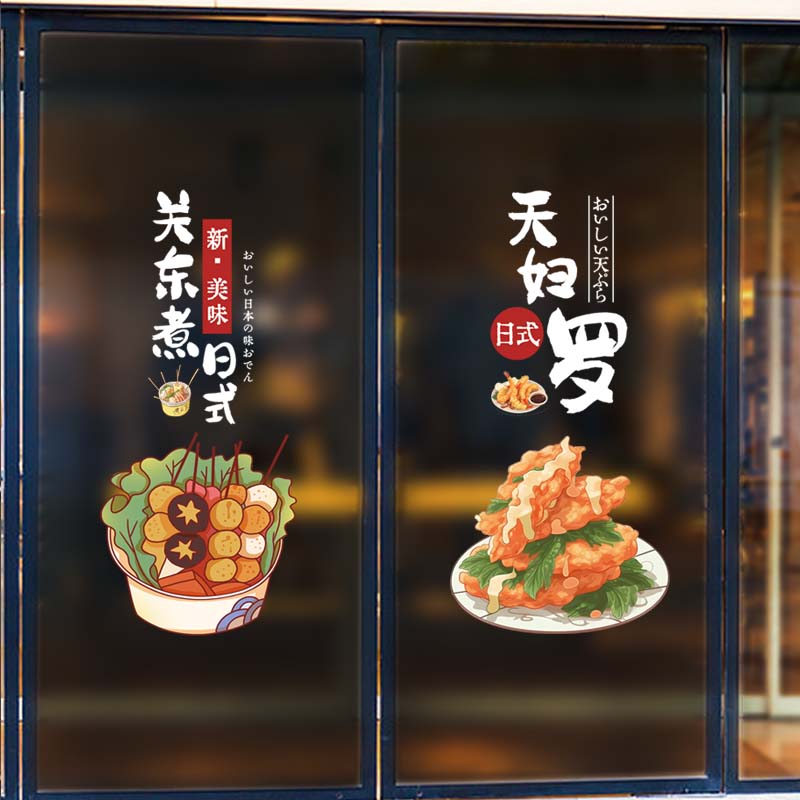 日式料理店玻璃装饰贴画寿司日料美食餐饮店铺推拉门窗户静电贴膜图片