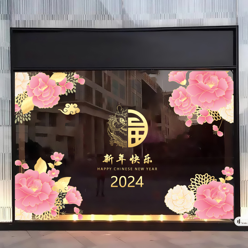 新年大型牡丹花马年春节店铺公司橱窗玻璃门透明静电膜装饰画窗花图片