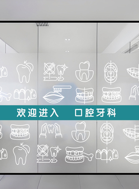 简约口腔医院门诊牙科诊所玻璃门