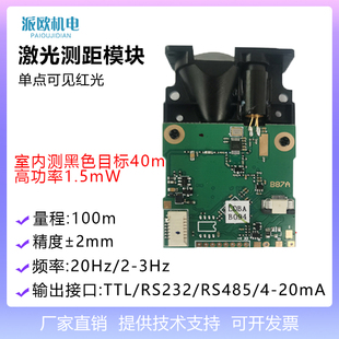 100m相位激光测距模块模组距离测量传感器红外测距仪高精度TTL