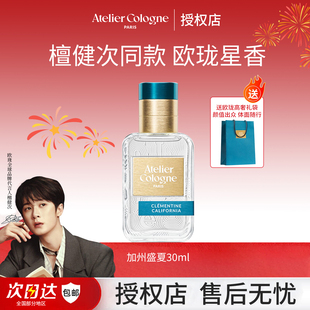 檀健次同款欧珑加州盛夏香水30ml微雨奔赴橘海情人女神节生日礼物