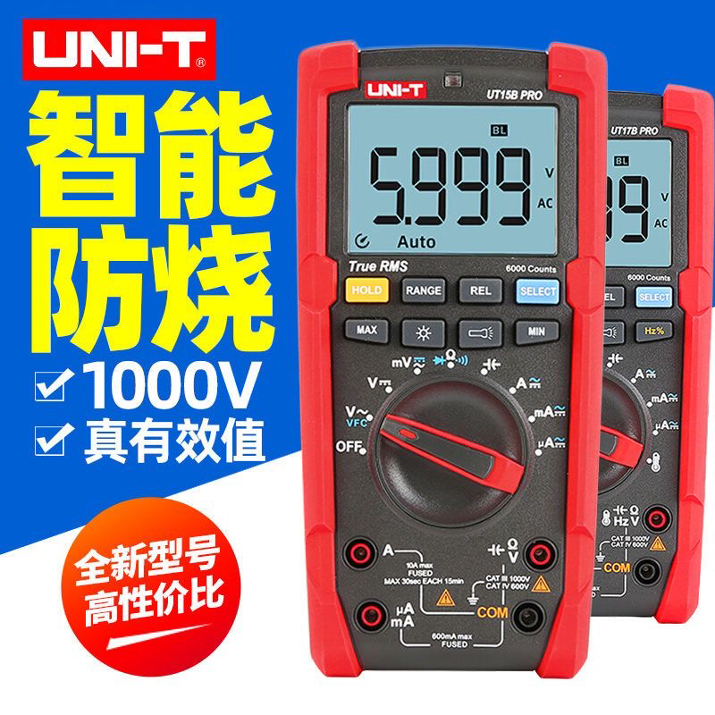 优利德UT15B智能防烧电工万用表