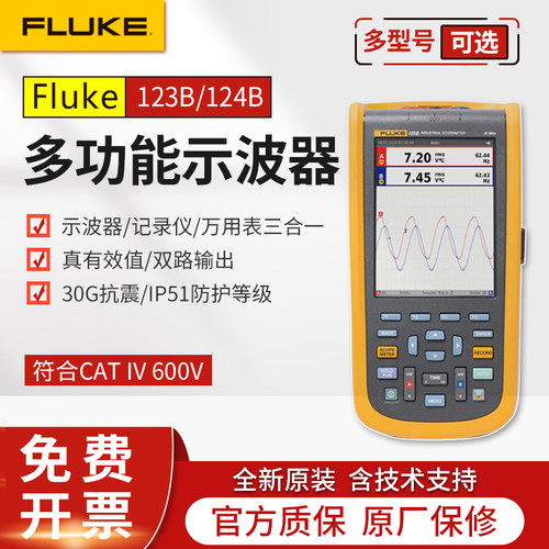 Fluke福禄克123B示波表示波器