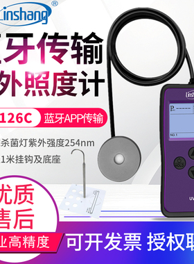 林上LS126C紫外线辐照计254nm医院消毒杀菌灯UVC强度计测试仪127C
