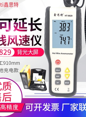 Hti鑫思特高精度热线式风速计HT-9829热敏风速仪空调出风口测试仪