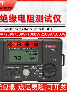 优利德UT501A/UT502C绝缘电阻测试仪1000V兆欧表500V数字摇表2500