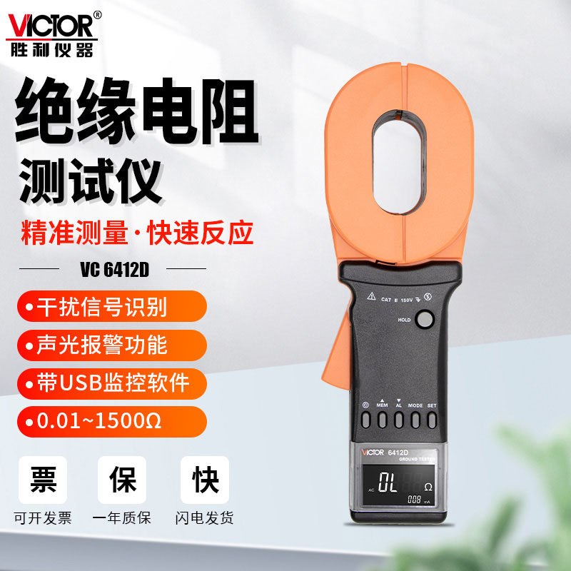 胜利VC6412D接地电阻测试仪器
