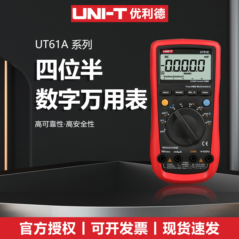 优利德UT61A 61B+ 61C 61D+ UT61E+高精度四位半万能表数字万用表