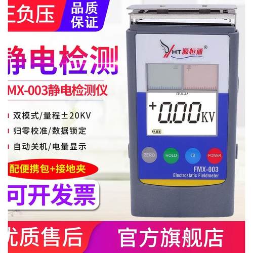 FMX003便携式静电测试仪胶纸胶带薄膜表面静电压检测仪20KV