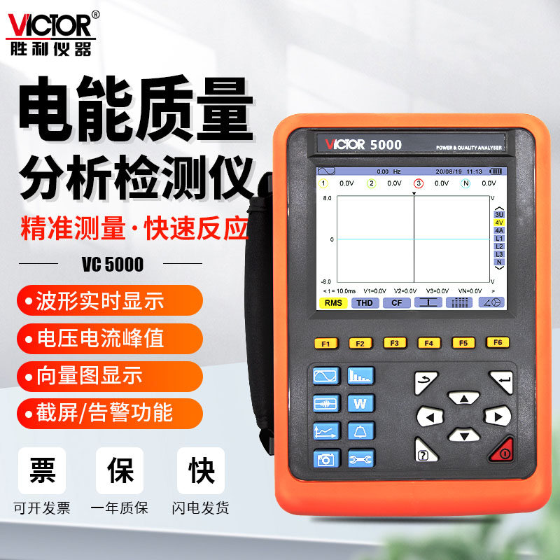 胜利VC5000A三相电能质量分析仪