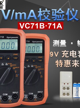 胜利4-20ma信号发生器 多功能电压电流热电偶过程校验仪VC71A/71B