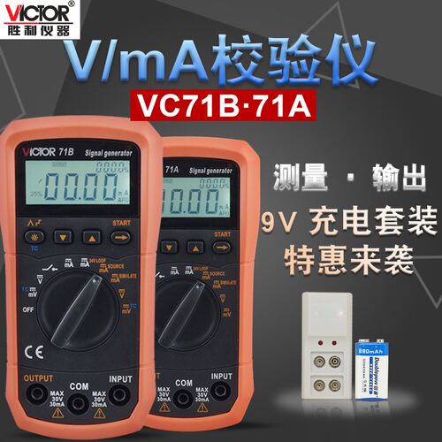 胜利VC71A/71B热电偶过程校验仪