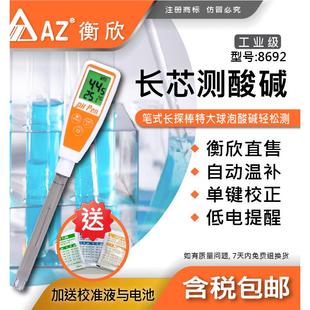 台湾衡欣8692便携式pH测试笔长测棒pH计笔式酸度计水质pH检测仪