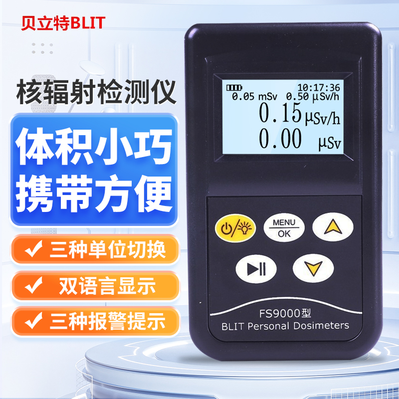 FS2011+核辐射检测仪9000污染放射性辐射报警个人剂量仪311