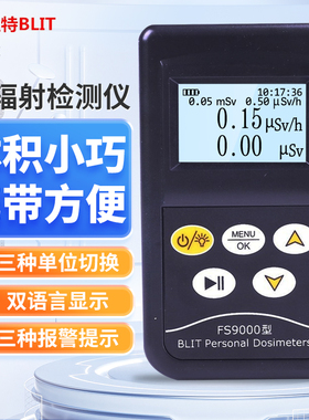 FS2011+核辐射检测仪9000污染放射性辐射报警个人剂量仪311