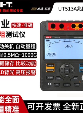 工业品优利德UT513A绝缘电阻测试仪数字兆欧表5000V/1000GΩ