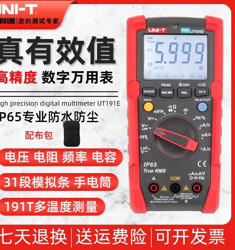 优利德UT191E/191T防烧万用表