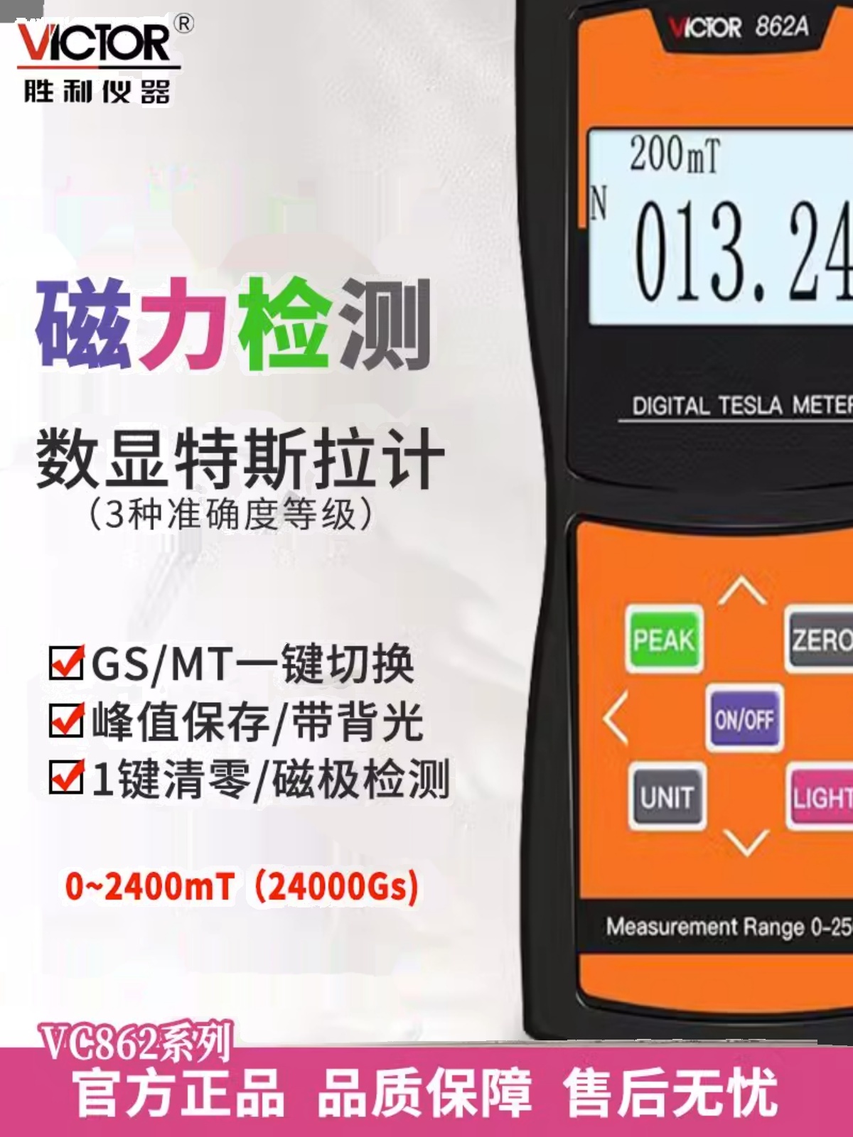 胜利VC862A/B/C磁强计磁场测量仪