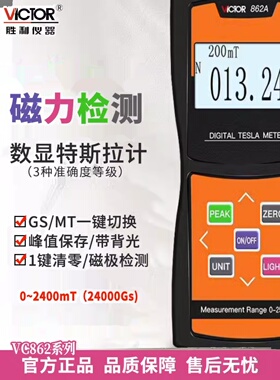 胜利数显高斯计VC862A/B/C高精度磁场测量仪特斯拉计磁强计测磁