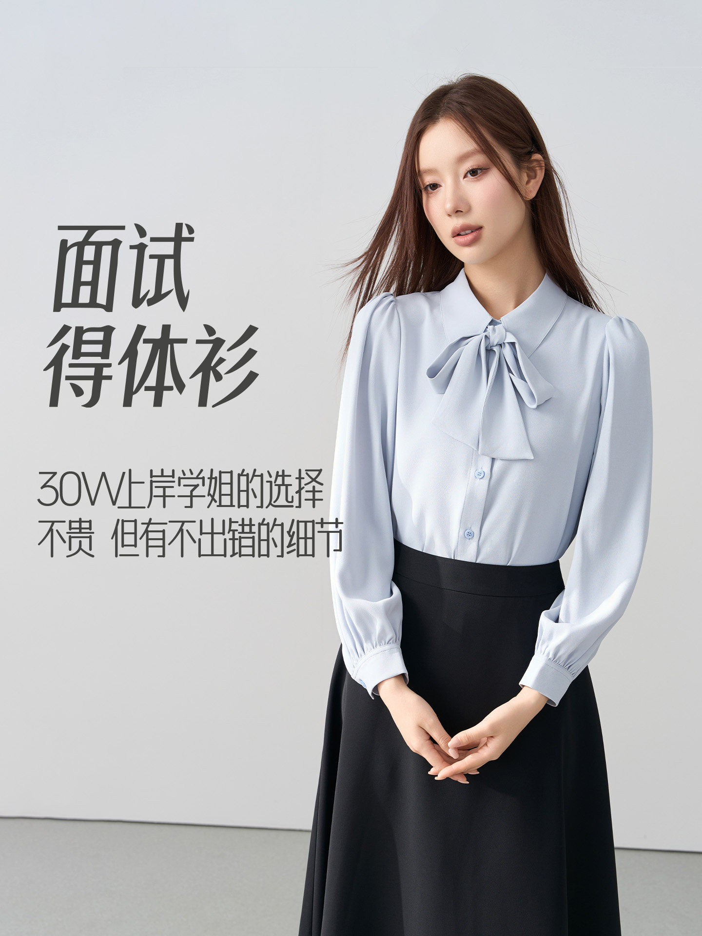 【得体衫】伯德小姐蓝色雪纺衬衫女套装正装面试西装上衣穿搭衬衣