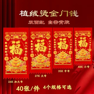 2026马年新款植绒烫金门钱自粘利是钱过年吊钱门楣贴纸春节装饰