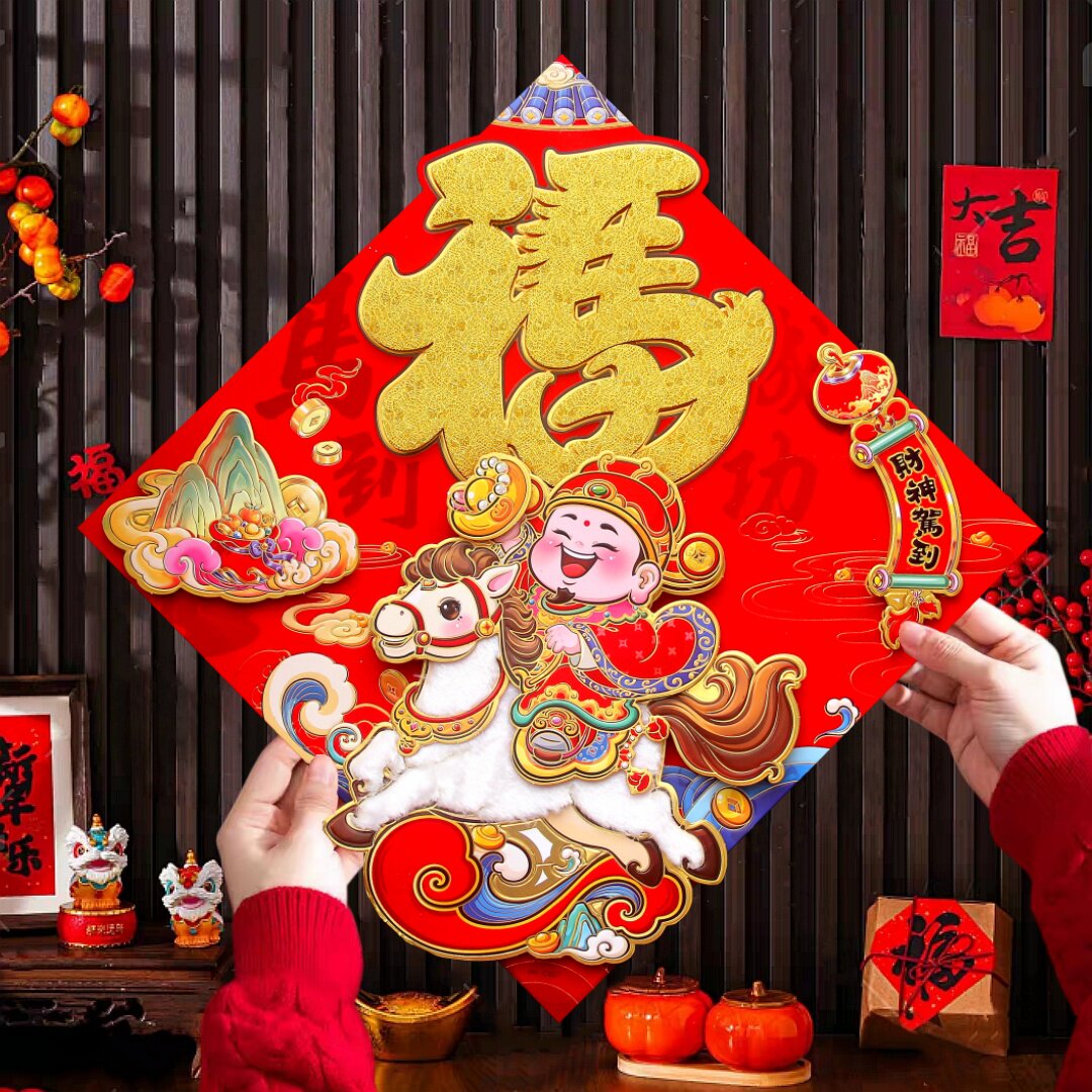 加毛带胶植绒立体福字烫金带胶