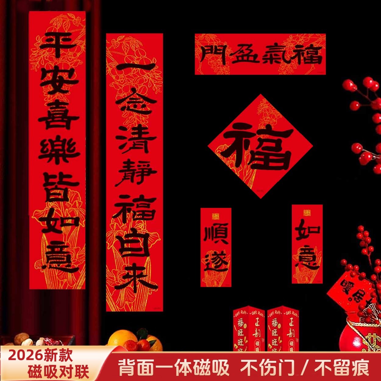 全磁铁对联2026马年生肖磁吸春联入户门自粘春节对联熊猫新年装饰,节庆用品/礼品,对联,淘宝优惠券,粉丝福利购,淘宝优惠卷