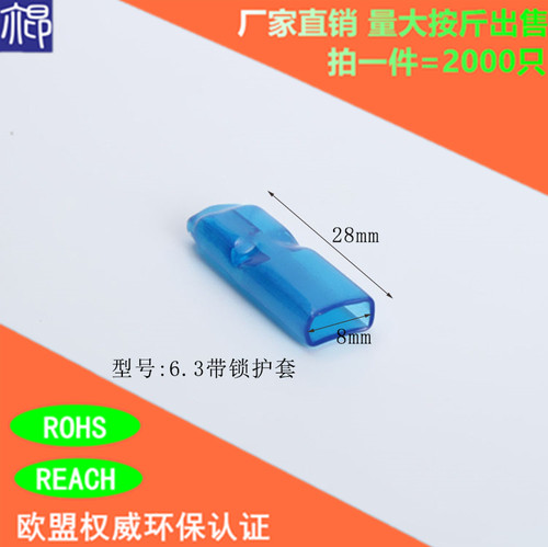 供应PVC后置式带锁护套端子250锁扣护套6.3直插带锁护套 ROHS认证