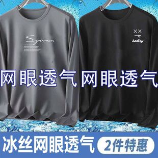 2026款t恤长袖男生夏季修身圆领冰丝凉感工地透气胖子大码上衣