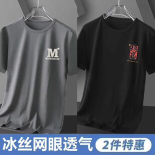 2026款t恤短袖男学生夏季修身圆领半袖凉感透气胖子大码上衣