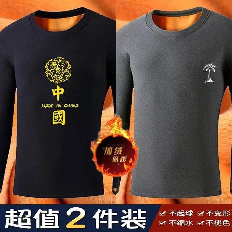 秋冬季加绒加厚保暖打底衫男