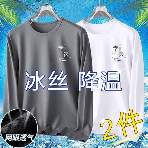 夏季男士冰丝速干长袖T恤大码