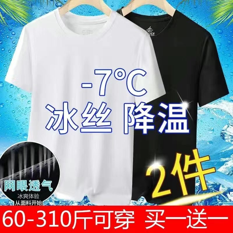 加肥加大码冰丝短袖t恤男士夏季宽松网眼体恤上衣透气衣服,男装,T恤,淘宝优惠券,粉丝福利购,淘宝优惠卷