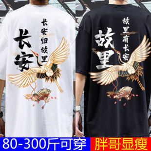 加肥加大码男士短袖t恤夏季潮流长安故里国潮胖子宽松半袖衣服